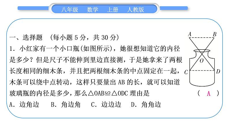 人教版八年级数学上单元周周测(二)(12.1－12.3)习题课件02