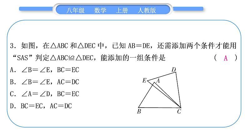 人教版八年级数学上单元周周测(二)(12.1－12.3)习题课件04