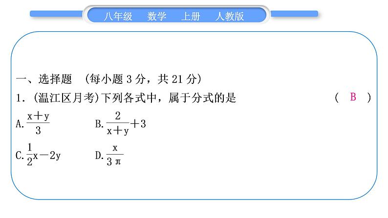 人教版八年级数学上单元周周测(七)(15.1－15.2.2)习题课件第2页