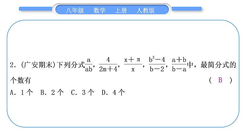 人教版八年级数学上单元周周测(七)(15.1－15.2.2)习题课件第3页