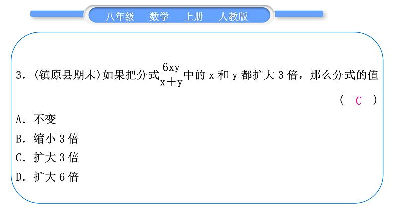 人教版八年级数学上单元周周测(七)(15.1－15.2.2)习题课件第4页