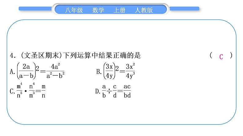 人教版八年级数学上单元周周测(七)(15.1－15.2.2)习题课件第5页