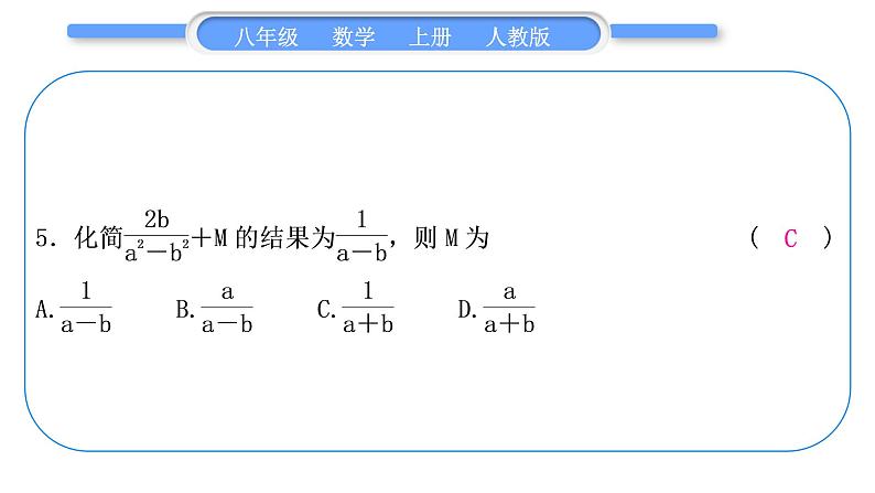 人教版八年级数学上单元周周测(七)(15.1－15.2.2)习题课件第6页