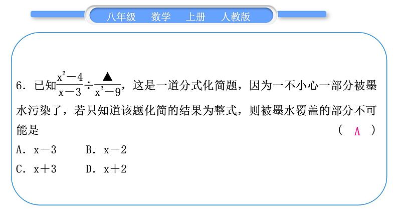 人教版八年级数学上单元周周测(七)(15.1－15.2.2)习题课件第7页