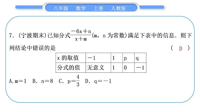 人教版八年级数学上单元周周测(七)(15.1－15.2.2)习题课件第8页