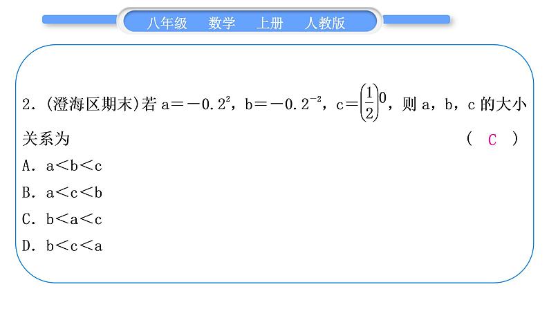 人教版八年级数学上单元周周测(八)(15.2.3－15.3)习题课件第3页