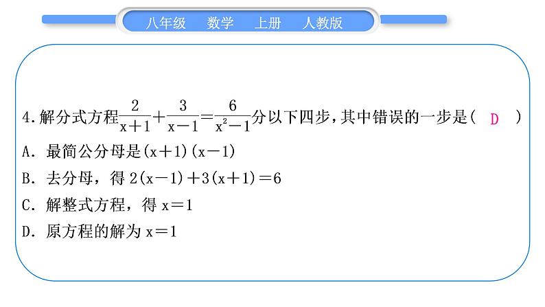 人教版八年级数学上单元周周测(八)(15.2.3－15.3)习题课件第5页