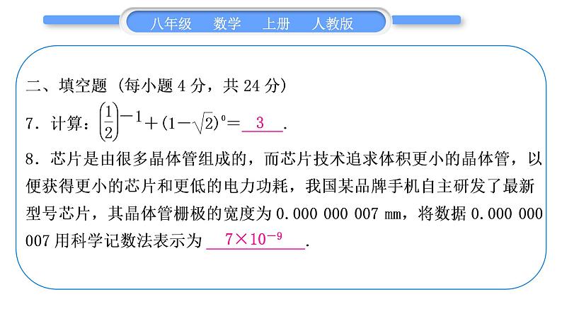 人教版八年级数学上单元周周测(八)(15.2.3－15.3)习题课件第8页