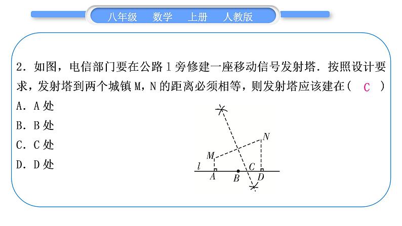 人教版八年级数学上单元周周测(三)(13.1－13.2)习题课件第3页