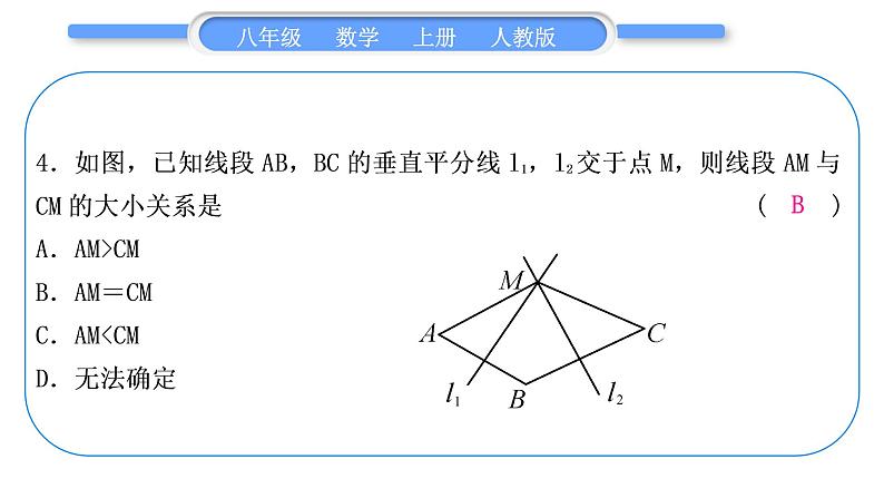 人教版八年级数学上单元周周测(三)(13.1－13.2)习题课件第5页