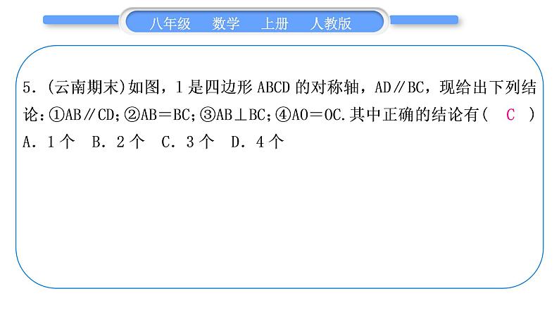 人教版八年级数学上单元周周测(三)(13.1－13.2)习题课件第6页