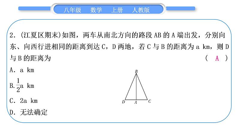 人教版八年级数学上单元周周测(四)(13.3－13.4)习题课件第3页