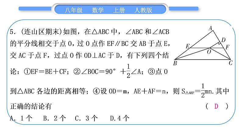 人教版八年级数学上单元周周测(四)(13.3－13.4)习题课件第6页