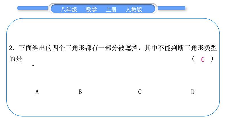 人教版八年级数学上单元周周测(一)(11.1－11.3)习题课件03