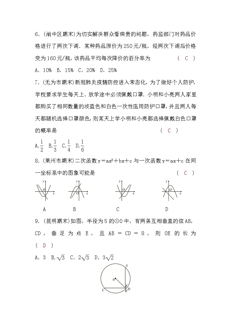 人教版九年级数学上册期末测试(二)(word版，含答案)第2页