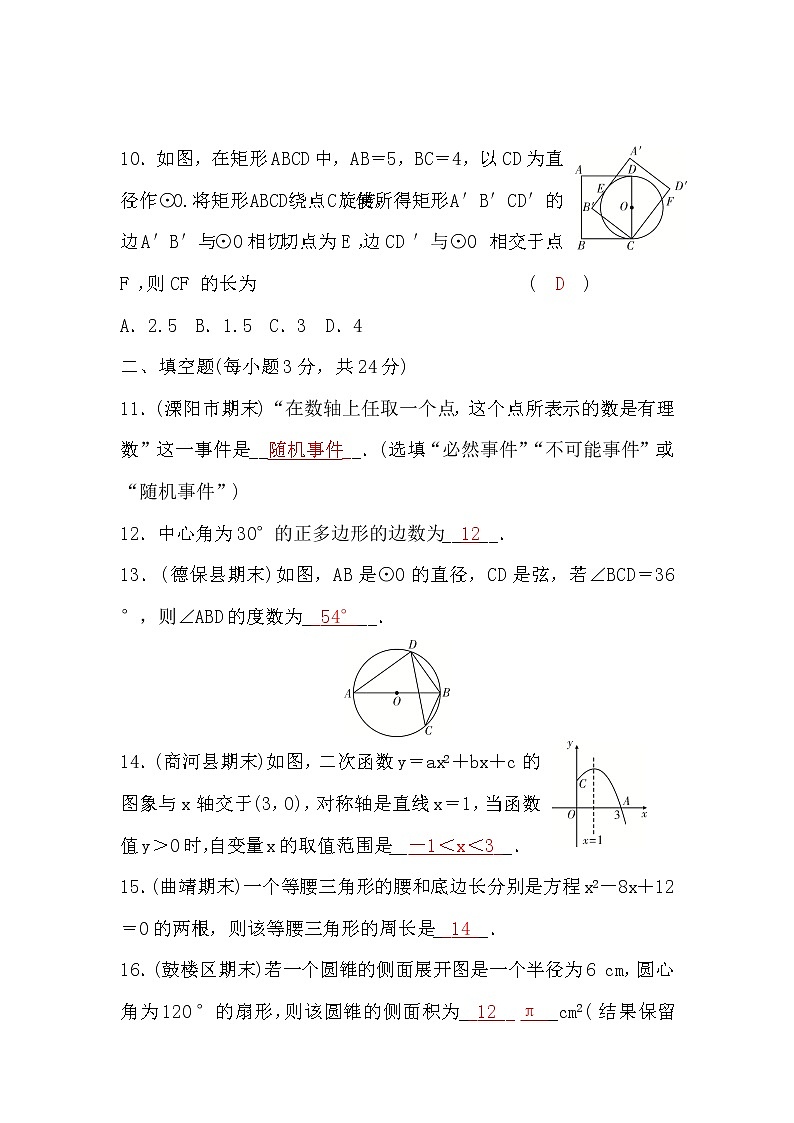 人教版九年级数学上册期末测试(二)(word版，含答案)第3页
