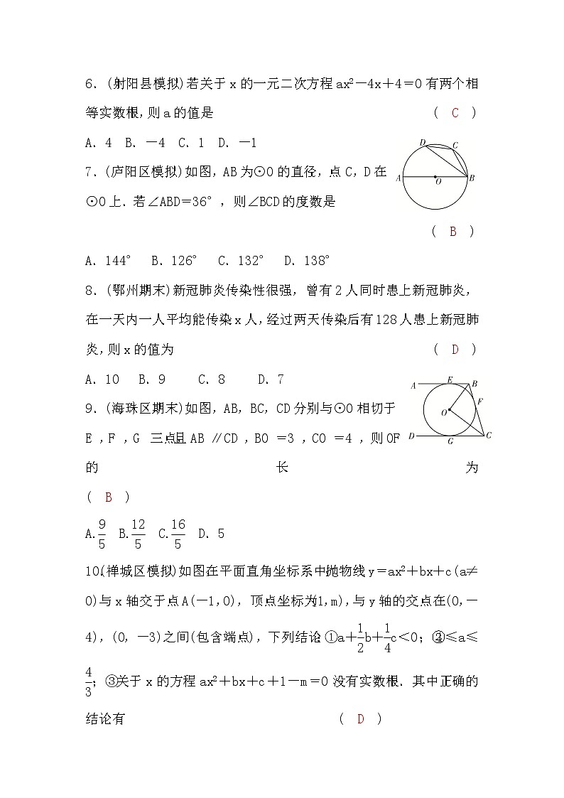 人教版九年级数学上册期末测试(一)(word版，含答案)第2页