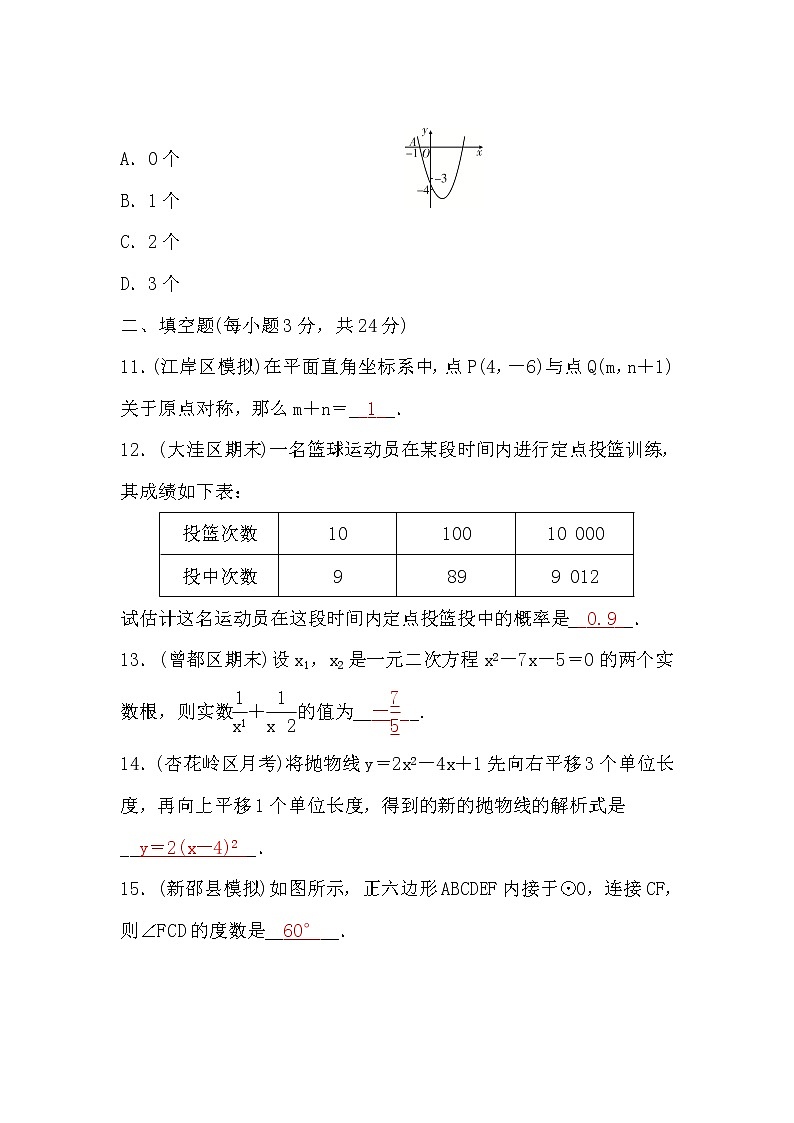 人教版九年级数学上册期末测试(一)(word版，含答案)第3页