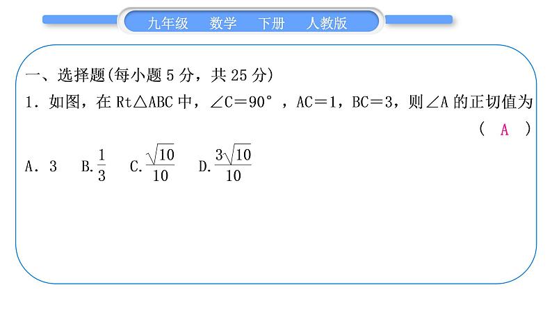 人教版九年级下期末复习专题(七)　锐角三角函数习题课件第2页