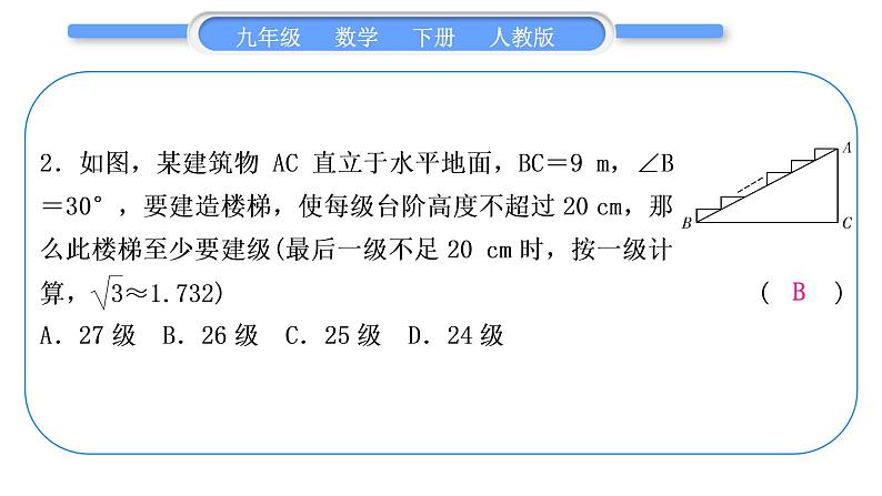 人教版九年级下期末复习专题(七)　锐角三角函数习题课件第3页