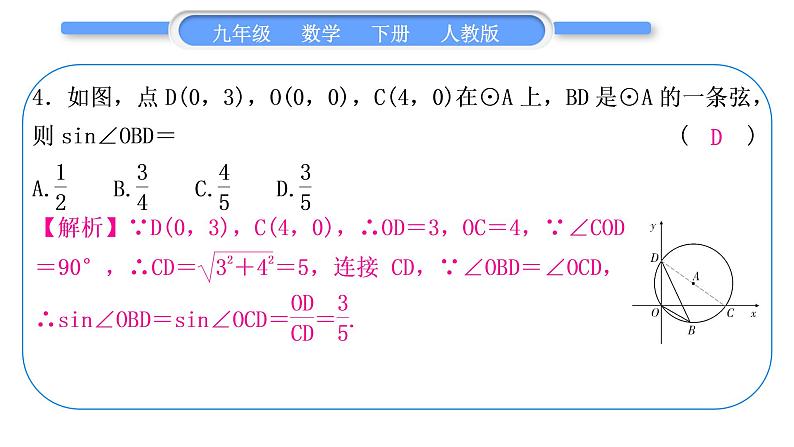 人教版九年级下期末复习专题(七)　锐角三角函数习题课件第5页