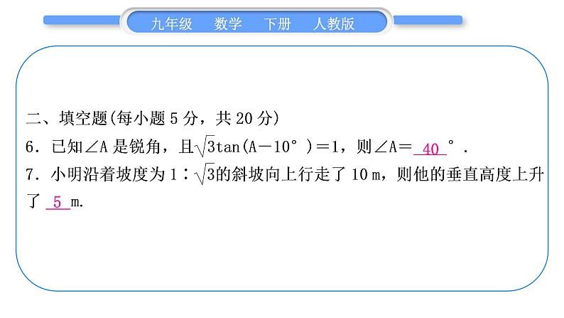 人教版九年级下期末复习专题(七)　锐角三角函数习题课件第8页