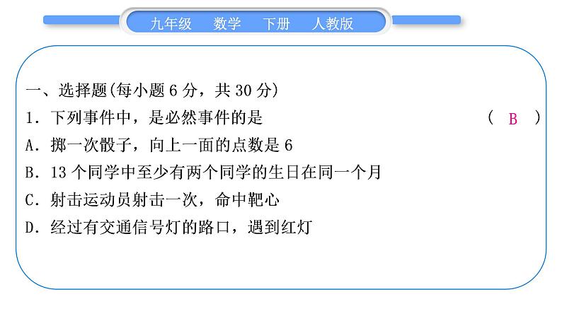 人教版九年级下期末复习专题(五)　反比例函数与概率习题课件第2页