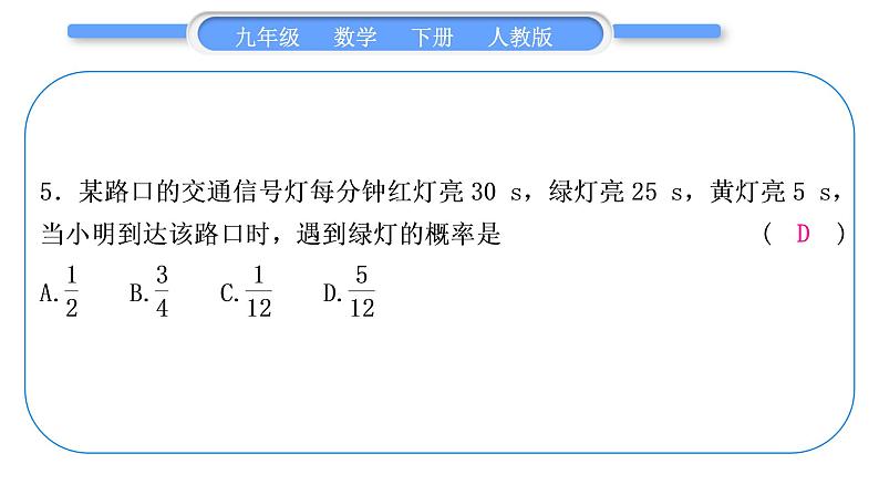 人教版九年级下期末复习专题(五)　反比例函数与概率习题课件第6页