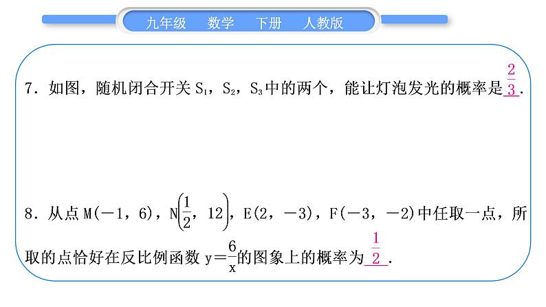 人教版九年级下期末复习专题(五)　反比例函数与概率习题课件第8页