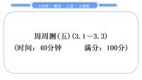 数学人教版第三章 一元一次方程综合与测试习题课件ppt