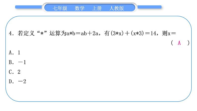 人教版七年级数学上单元周周测(五)(3.1－3.3)习题课件第5页