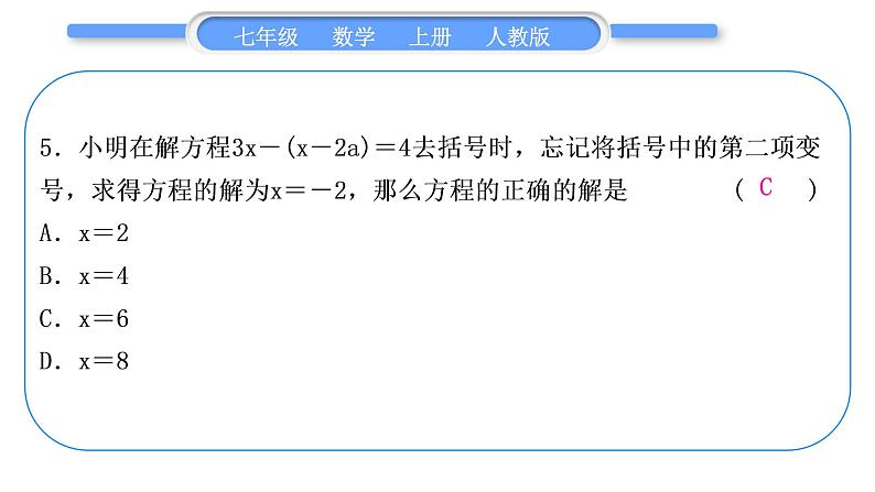 人教版七年级数学上单元周周测(五)(3.1－3.3)习题课件第6页