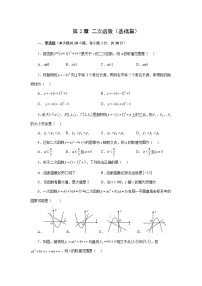 北师大版九年级下册第二章 二次函数综合与测试课后练习题