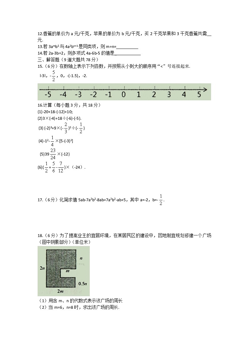 吉林省长春汽车经济技术开发区小区域2022—2023学年七年级上学期 学科素养调研题数学试卷(含答案)第2页