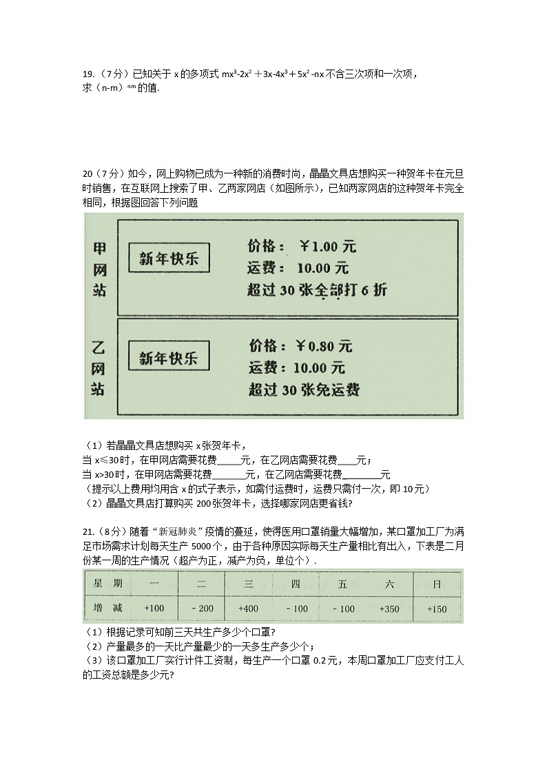 吉林省长春汽车经济技术开发区小区域2022—2023学年七年级上学期 学科素养调研题数学试卷(含答案)第3页