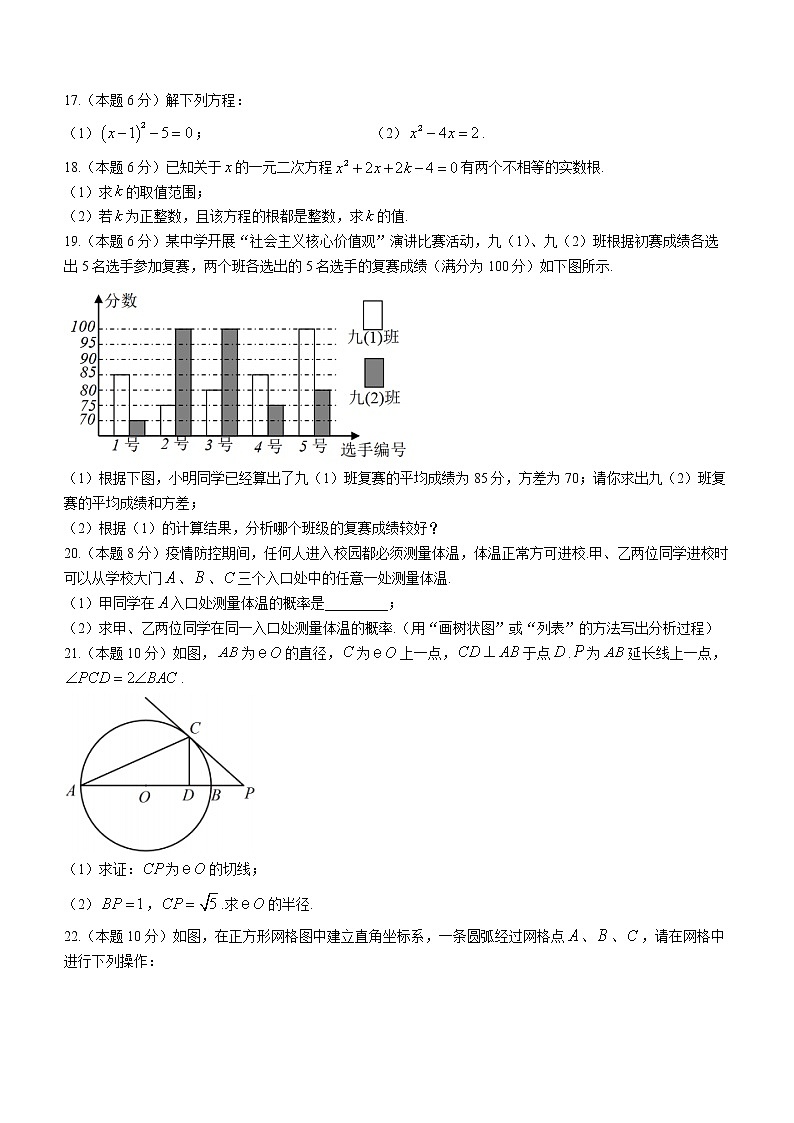 江苏省盐城景山中学2022-2023学年九年级上学期第一次课堂检测数学试题(含答案)第3页