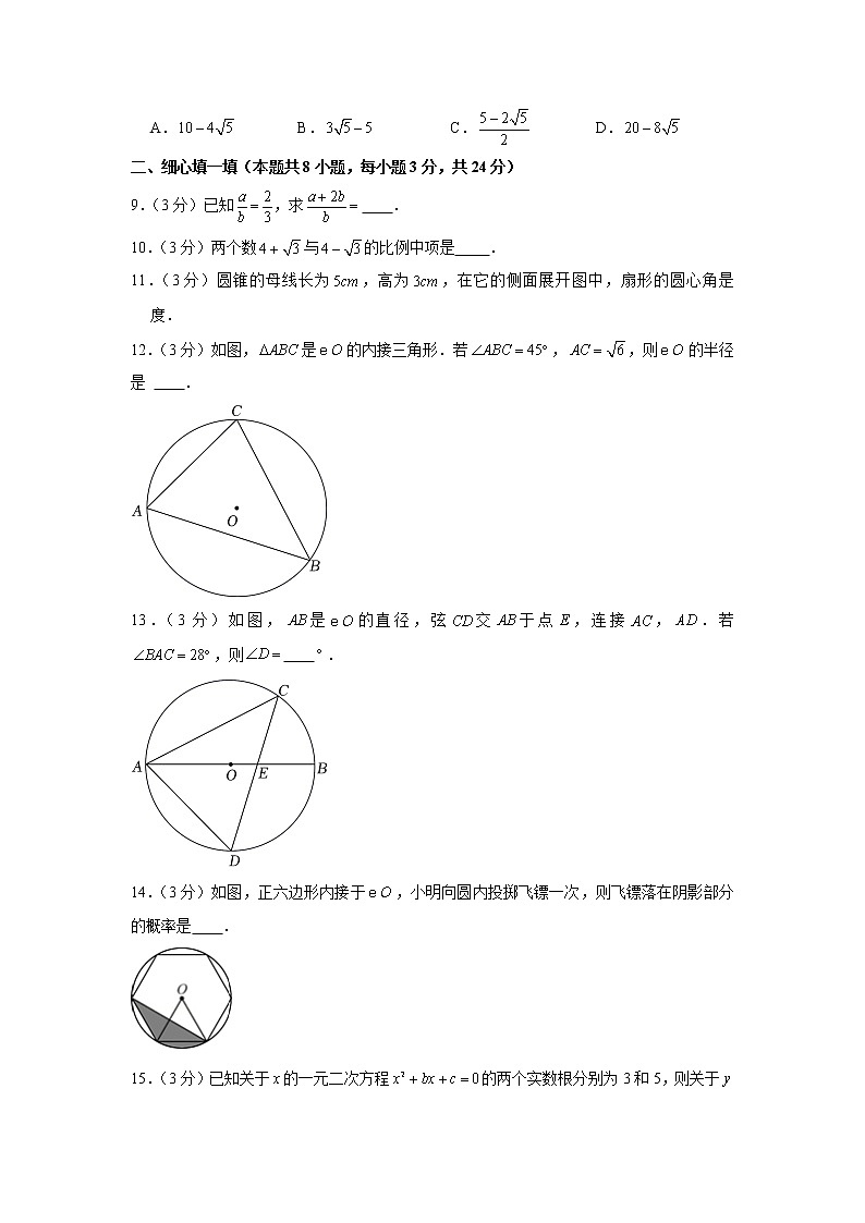江苏省盐城市射阳外国语学校2022-2023学年九年级上学期第一次调研数学试卷(含答案)第3页