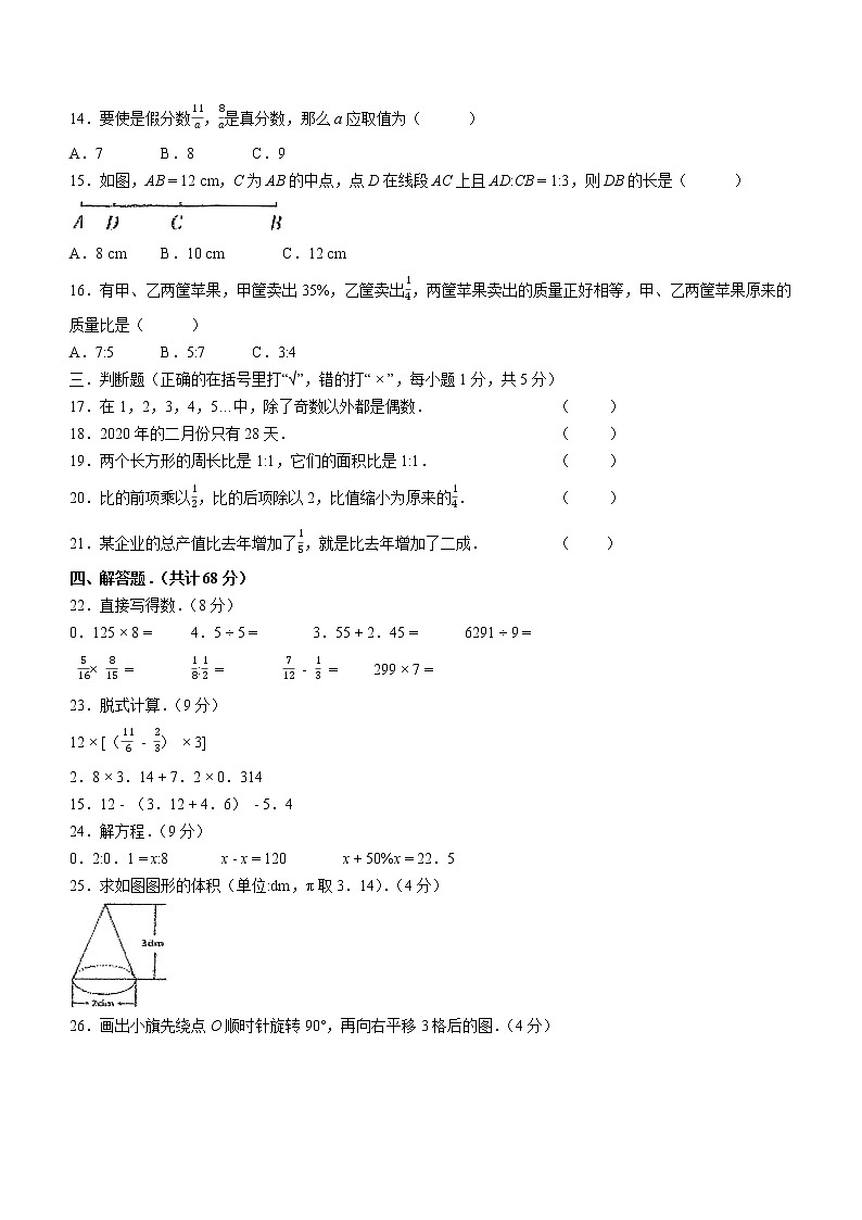 辽宁省沈阳市南昌中学2022-2023学年七年级上学期数学学情调查问卷(含答案)第2页