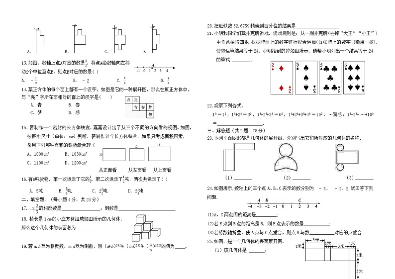 山东省泰安市岱岳区泰安市黄前中学2022-2023学年六年级上学期10月期中数学试题(含答案)第2页