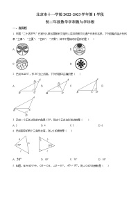 北京市十一学校2022_ 2023学年八年级上学期第1学段数学学科教与学诊断试题(含答案)