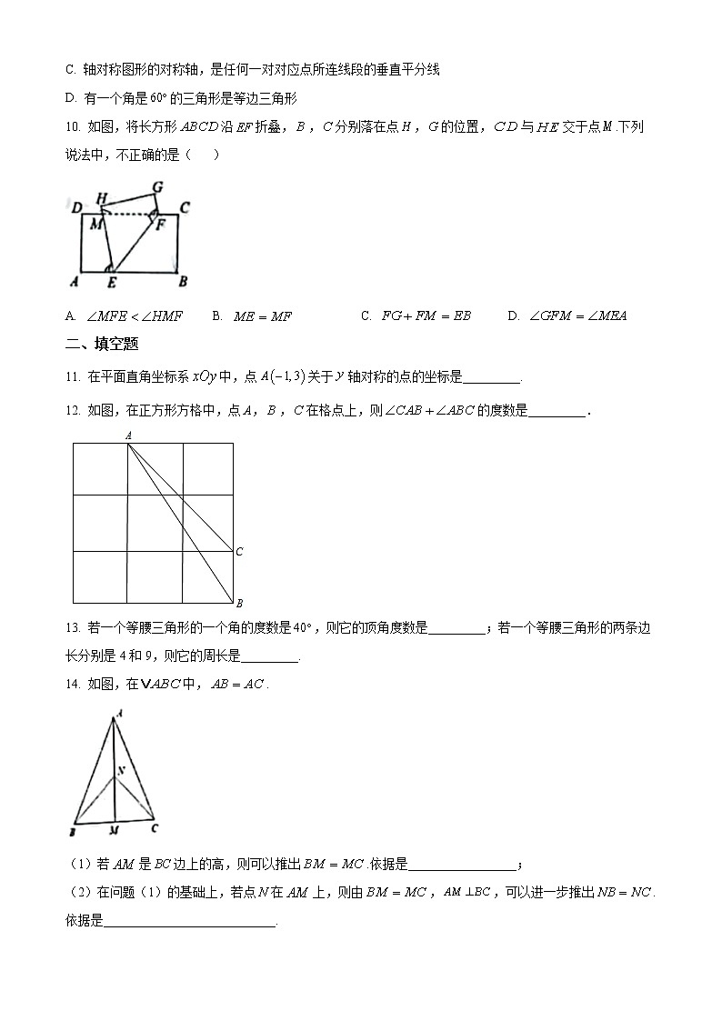 北京市十一学校2022_ 2023学年八年级上学期第1学段数学学科教与学诊断试题(含答案)03