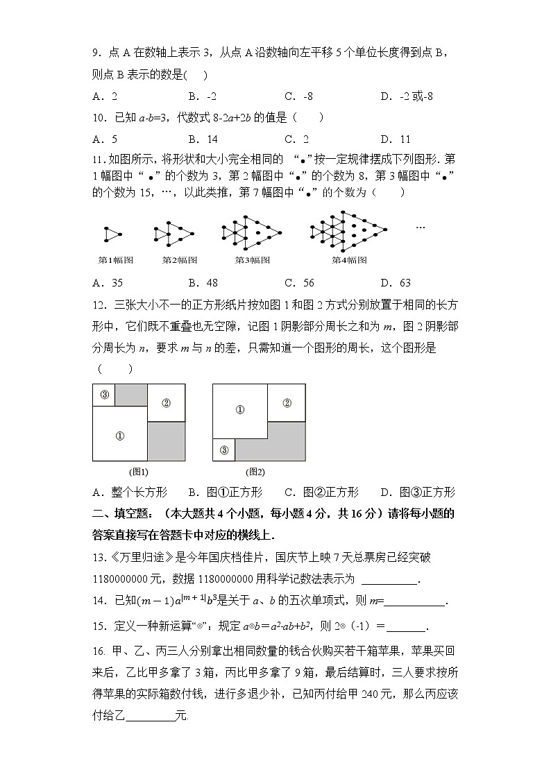 重庆市綦江区联盟校2022-2023学年七年级上学期半期考试数学试题(含答案)第2页