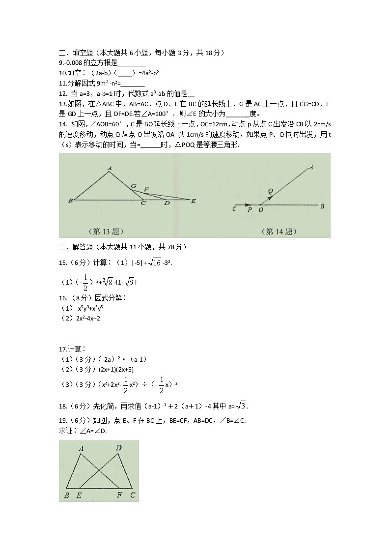 长春汽车经济技术开发区2022—2023学年八年级上学期小区域学科素养调研题 数学试卷(含答案)第2页