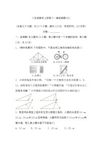 人教版八年级上册第十一章 三角形综合与测试一课一练