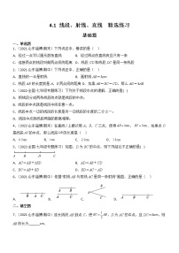 初中数学北师大版七年级上册4.1 线段、射线、直线优秀同步训练题