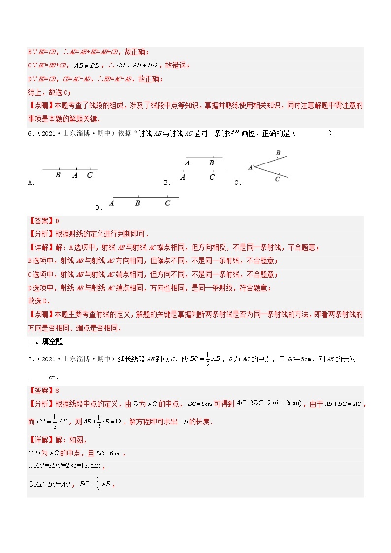 4.1 线段、射线、直线（分层练习）03