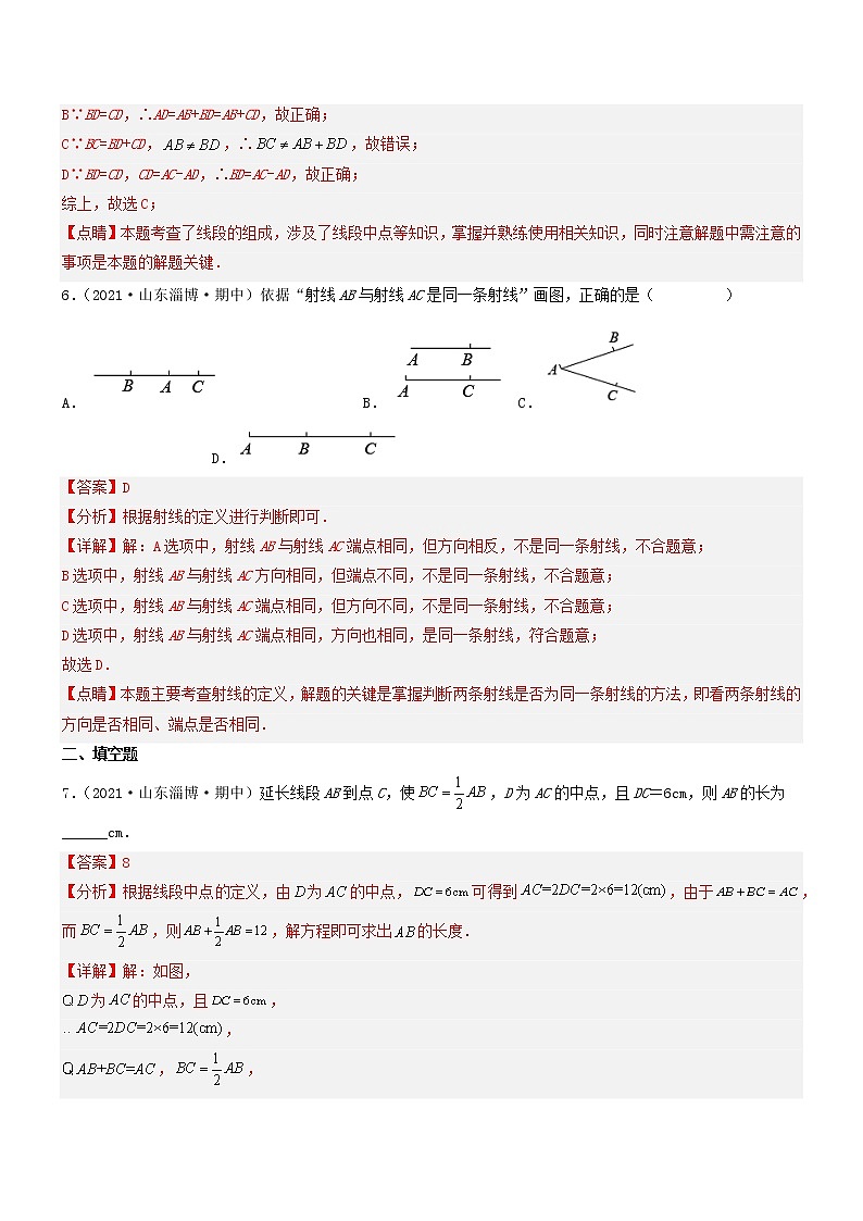 4.1 线段、射线、直线（分层练习）03