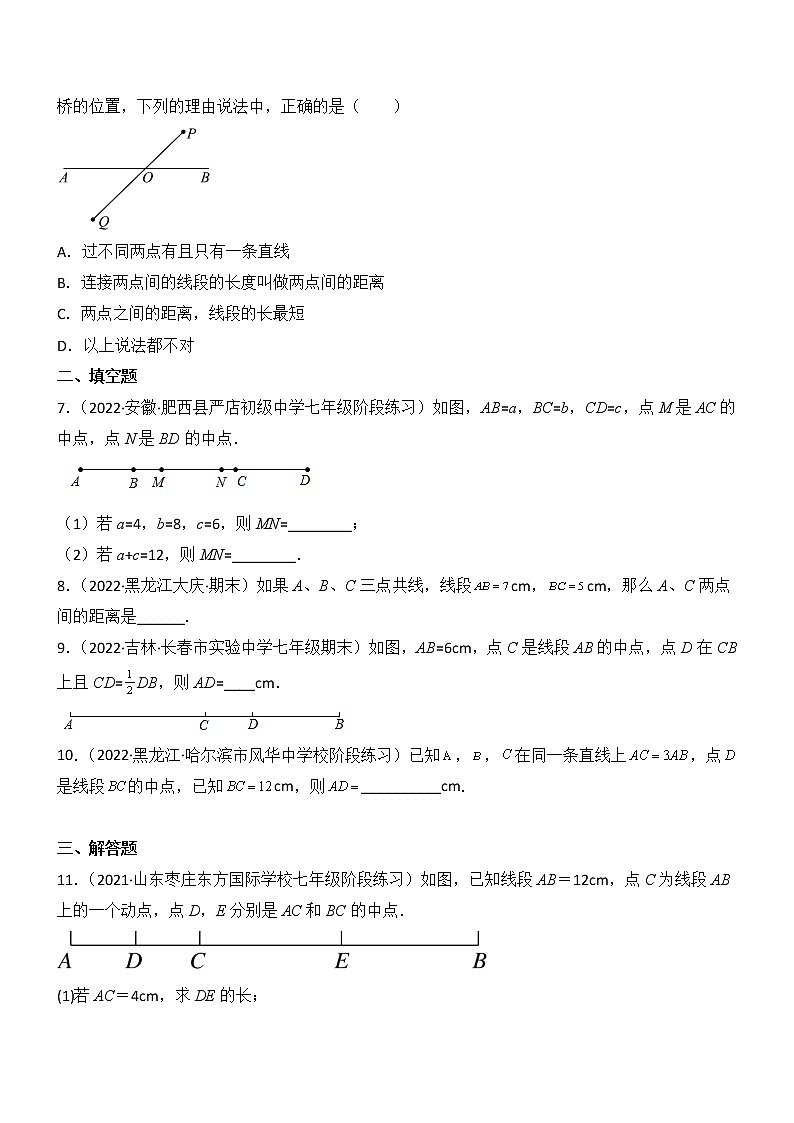 4.2 比较线段的长短（分层练习）02