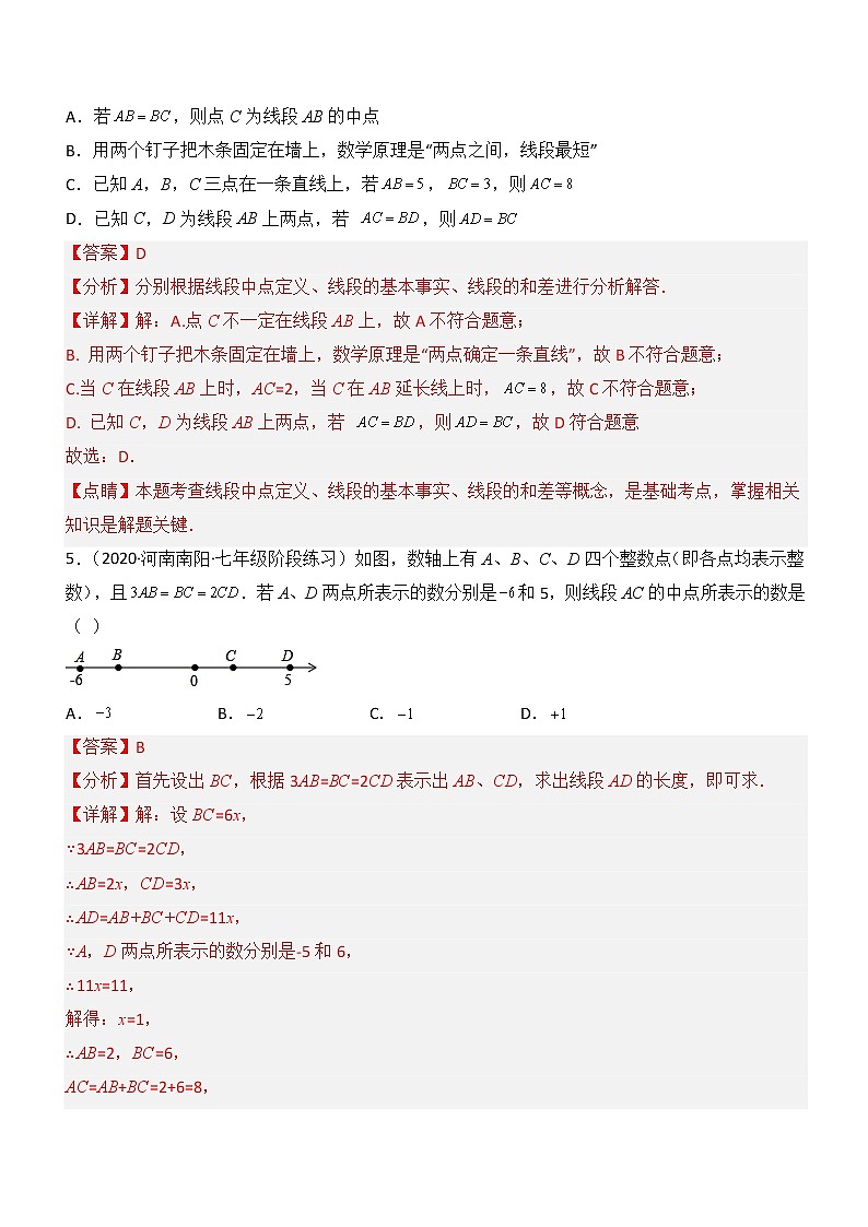 4.2 比较线段的长短（分层练习）03