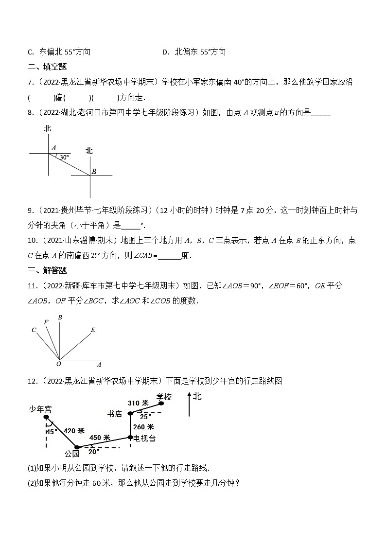 4.3 角（分层练习）（原卷版）第2页